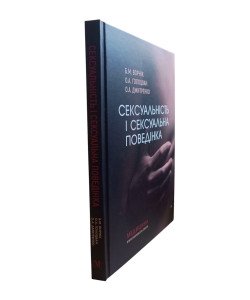 Сексуальність і сексуальна поведінка