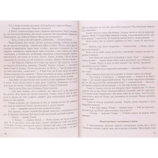 Хрестоматія із зарубіжної літератури 5 клас - №5