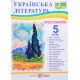 Хрестоматія з української літератури 5 клас - №7