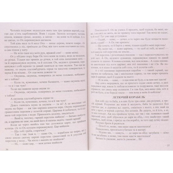 Хрестоматія з української літератури 5 клас - №6