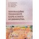 Інноваційні технології каркасного будівництва - №6