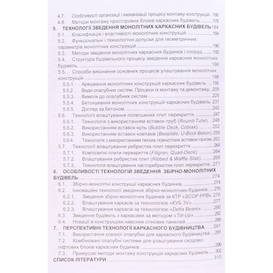 Інноваційні технології каркасного будівництва - №4