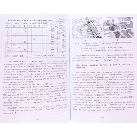 Інноваційні технології каркасного будівництва - №5