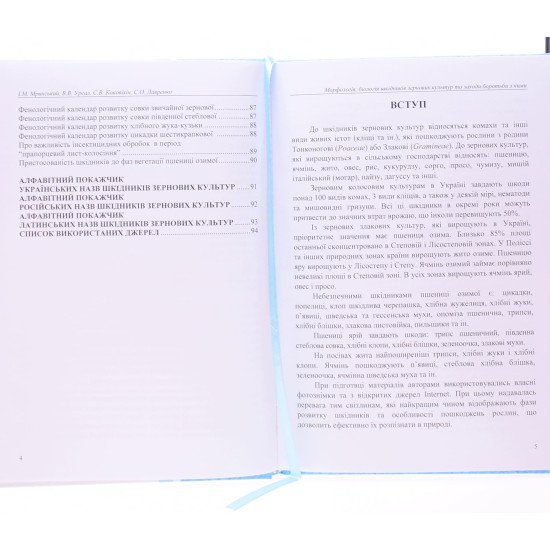 Морфологія, біологія шкідників зернових культур та заходи боротьби в адаптивних технологіях вирощування - №4