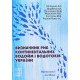 Визначник риб континентальних водойм і водотоків України - №8