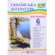 Хрестоматія з української літератури 6 клас - №6
