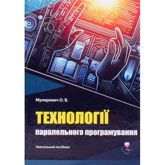 Технології паралельного програмування - №1
