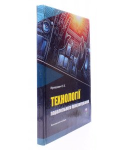 Технології паралельного програмування