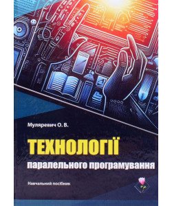 Технології паралельного програмування