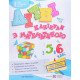 Літні канікули з математикою з 5 у 6 клас - №4