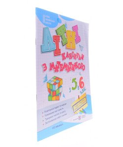 Літні канікули з математикою з 5 у 6 клас