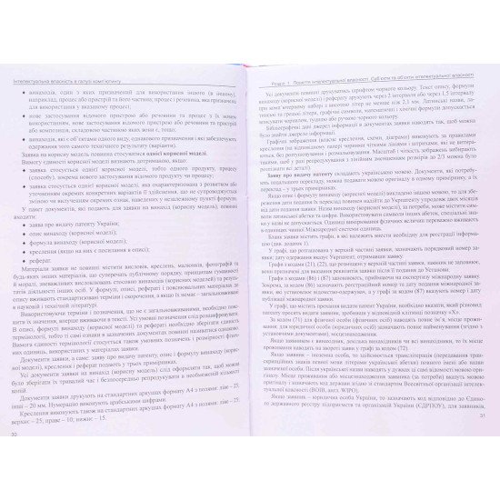 Інтелектуальна власність у галузі комп’ютингу - №6