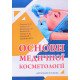 Основи медичної косметології - №6
