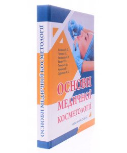 Основи медичної косметології