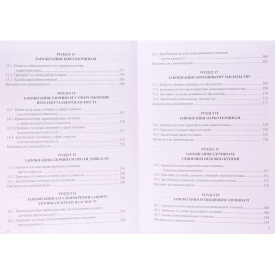 Кримінологія Головкін Б.М. - №5