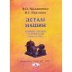 Деталі машин. Збірник завдань та прикладів розрахунків - №6