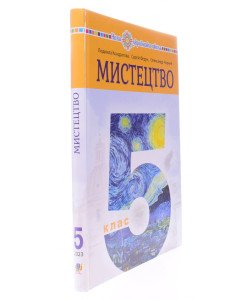 Мистецтво 5 клас Підручник Кондратова Л.