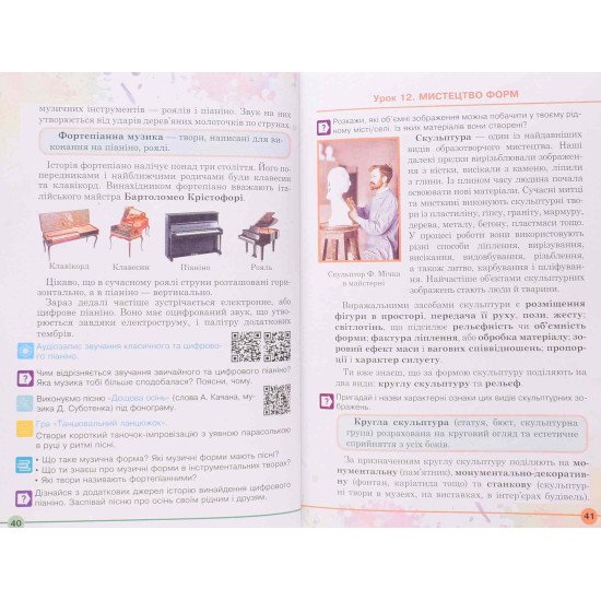 Мистецтво 5 клас Підручник Кондратова Л. - №4