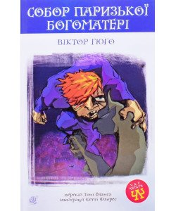 Собор Паризької Богоматері