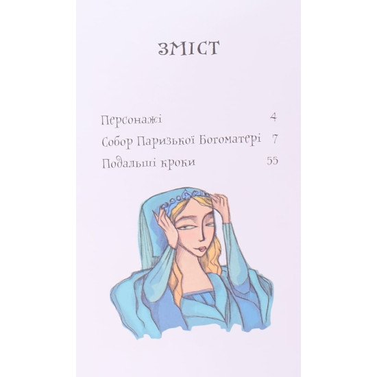Собор Паризької Богоматері - №3