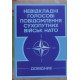 Невідкладні голосові повідомлення сухопутних військ НАТО. Довідник - №5