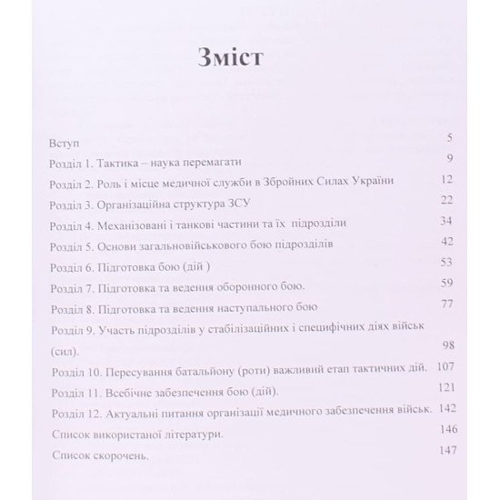 Тактика — наука перемагати - №3