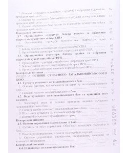 Загальна тактика. Частина 1