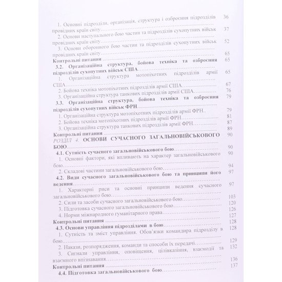Загальна тактика. Частина 1 - №2