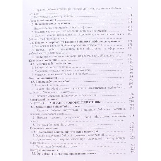 Загальна тактика. Частина 1 - №3