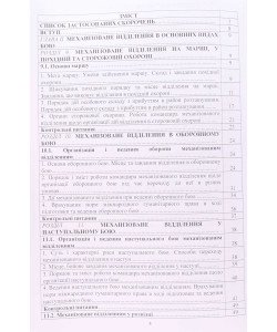 Загальна тактика. Частина 2