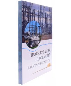 Проєктування підстанцій електричних мереж.