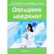Операційний менеджмент Старченко Г.В. - №7