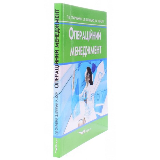 Операційний менеджмент Старченко Г.В. - №2