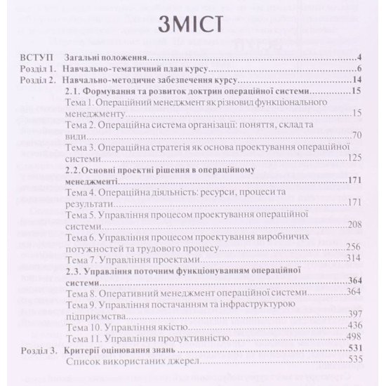 Операційний менеджмент Михайловська О.В. - №3