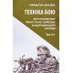 Техніка бою. Том 2 частина 1 Ганс фон Дах - №6