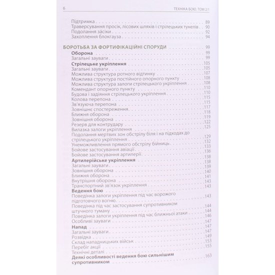 Техніка бою. Том 2 частина 1 Ганс фон Дах - №4