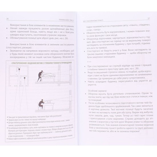 Техніка бою. Том 2 частина 1 Ганс фон Дах - №5