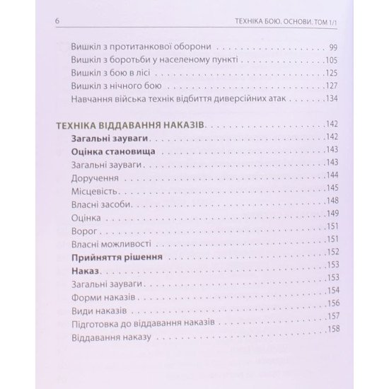 Техніка бою. Том 1 частина 1 Ганс фон Дах - №4