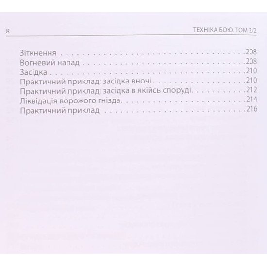 Техніка бою. Том 2 частина 2 Ганс фон Дах - №5