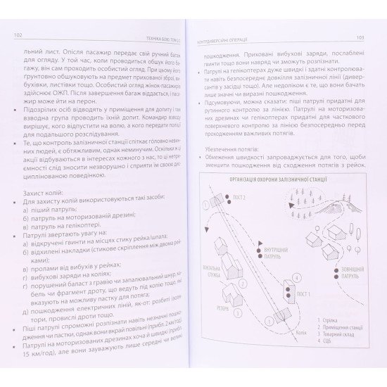 Техніка бою. Том 2 частина 2 Ганс фон Дах - №6