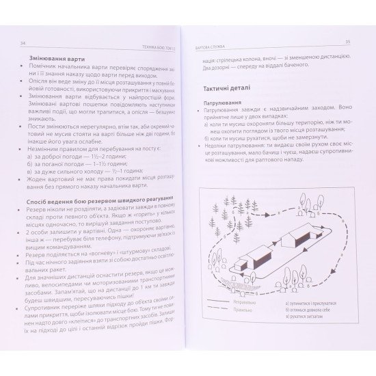 Техніка бою. Том 1 частина 2 Ганс фон Дах - №5