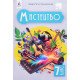 Мистецтво 7 клас Підручник Масол Л.М. - №6
