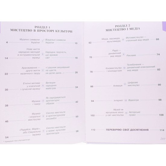Мистецтво 7 клас Підручник Масол Л.М. - №3