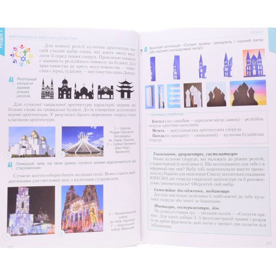 Мистецтво 7 клас Підручник Масол Л.М. - №5