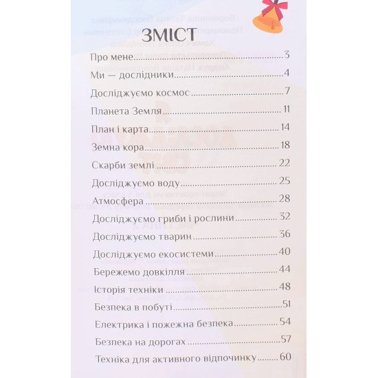 Я досліджую світ 3 клас Частина 2 Зошит практикум Воронцова Т.В. - №3