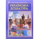 Українська література 6 клас Підручник Калинич О.В. Дячок С.О. - №6
