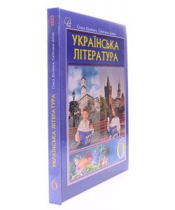 Українська література 6 клас Підручник Калинич О.В. Дячок С.О.