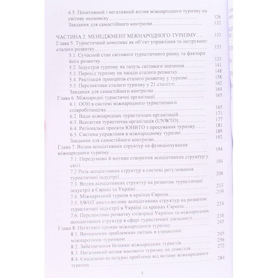 Економіка та менеджмент міжнародного туризму - №3