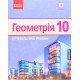 Геометрія Підручник 10 клас. Профільний рівень Ершова А.П. - №5