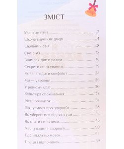 Я досліджую світ 3 клас Частина 1 Зошит практикум Воронцова Т.В.